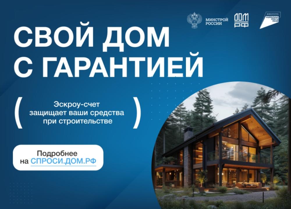 Строительство жилых домов с использованием счетов эскроу